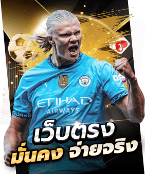 เว็บตรง-1